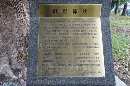 横浜市瀬谷区・熊野神社の案内板