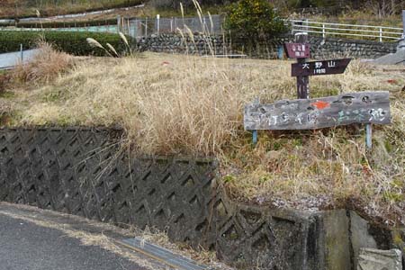 大野山・山頂へ向かう道を右に分け