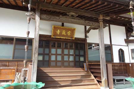 茅ヶ崎市・宝蔵寺の本堂