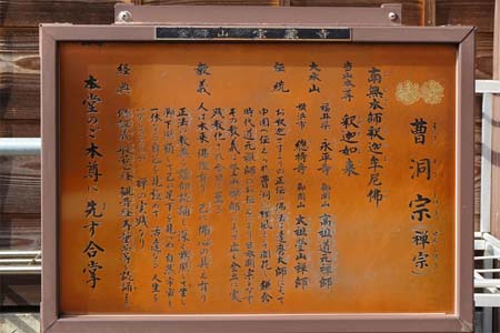 茅ヶ崎市・宝蔵寺の曹洞宗案内板