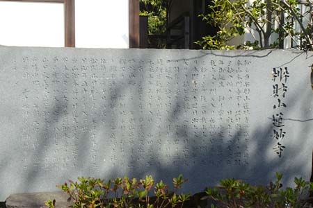 茅ヶ崎市・蓮妙寺の由緒書き