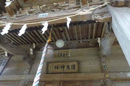 茅ヶ崎市・建彦神社の拝殿に神額