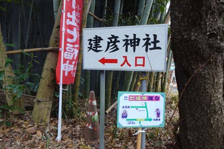 茅ヶ崎市・建彦神社の裏参道に案内板