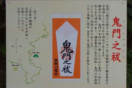 横浜市金沢区・富岡八幡宮の鬼門の祓