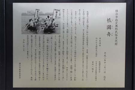 横浜市金沢区・富岡八幡宮の祇園舟案内板