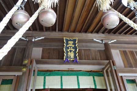 横浜市金沢区・富岡八幡宮に正八幡の神額