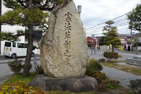 横浜市金沢区・憲法草創之碑
