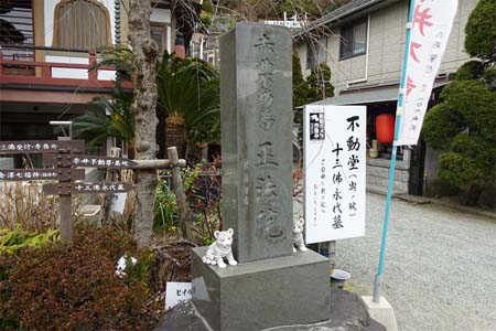 横浜市金沢区・正法院の石柱