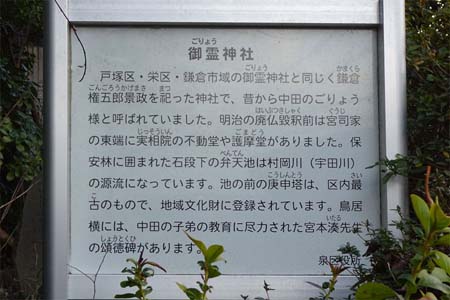 横浜市泉区・御霊神社の案内板
