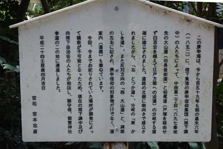 横浜市泉区・御霊神社の庚申塚案内板
