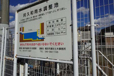 横浜市瀬谷区・住宅地の中に雨水調整池