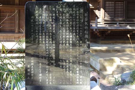 藤沢市・御霊神社の折笹矢竹稲荷大明神石碑