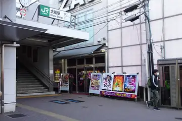 ＪＲ大船駅
