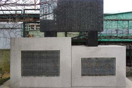 横浜市戸塚区・豊塚堤と書かれた柏尾川堤の碑