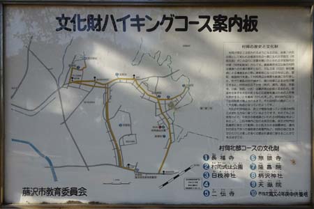 藤沢市・村岡城址に文化財ハイキングコース案内板