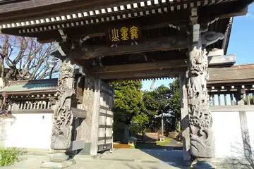 慈眼寺の四脚門