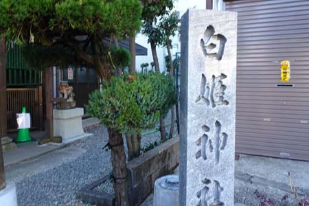 横浜市泉区・白姫神社の石柱