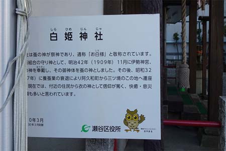 横浜市泉区・白姫神社の案内板
