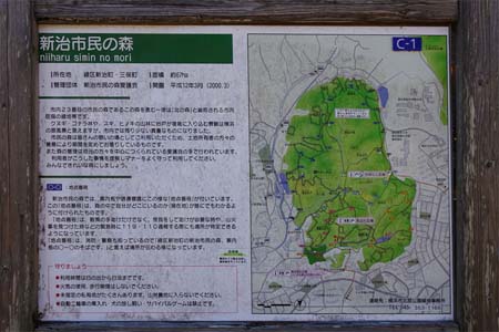 新治市民の森から横浜高尾山・新治市民の森旭谷戸の案内板