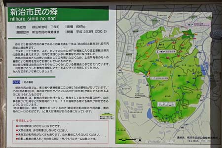 新治市民の森から横浜高尾山・みはらし広場に案内板