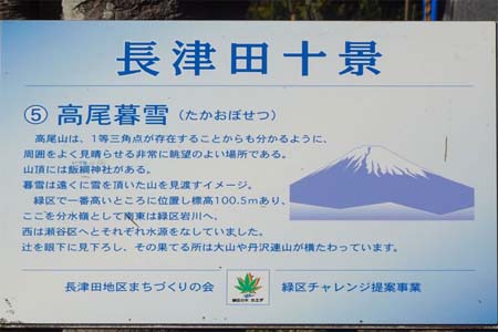 新治市民の森から横浜高尾山・長津田十景高尾暮雪
