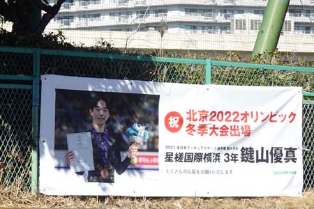 新治市民の森から横浜高尾山・北京オリンピックの鍵山選手