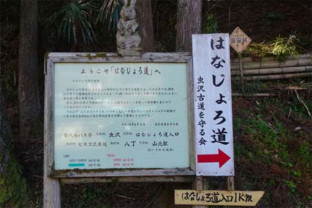 花じょろ道から高松山・花じょろ道の案内板