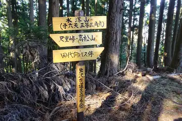 水落山の山頂