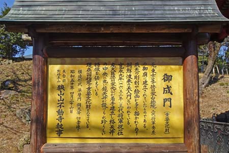 所沢市・不動寺の御成門案内板