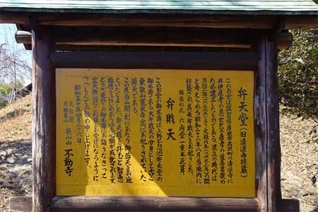 所沢市・不動寺の弁天堂案内板