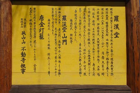 所沢市・不動寺の羅漢堂