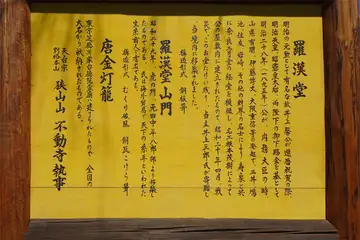 不動寺の羅漢堂