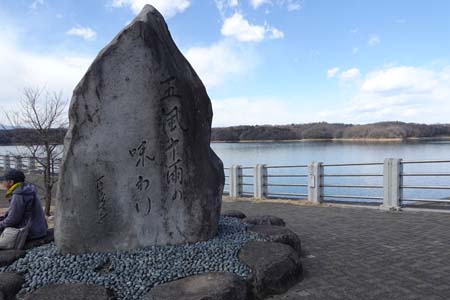 狭山丘陵・狭山湖の石碑