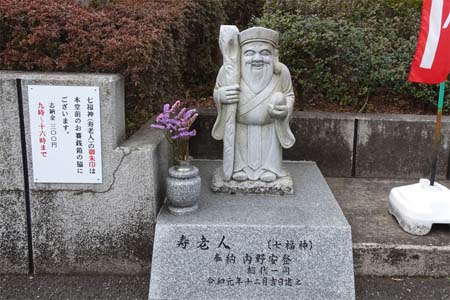狭山丘陵・光蔵寺は所沢七福神のお寺