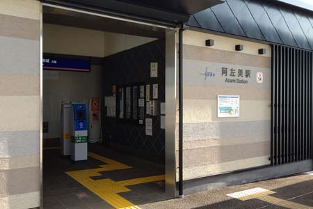 八王子丘陵・たどり着いた阿佐美駅
