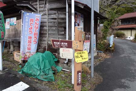 裏高尾から木下沢・底沢峠への道標
