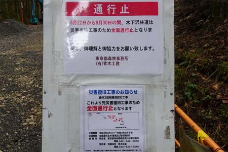 裏高尾から木下沢・２２日以降復旧工事で通行止め