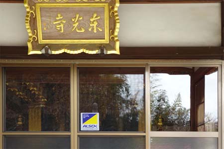 鎌倉市・東光寺の本堂