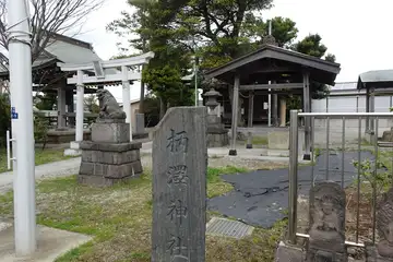 柄沢神社