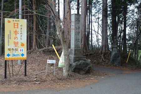 釜伏山・釜伏峠に釜山神社の石柱