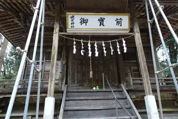 姥宮神社の拝殿