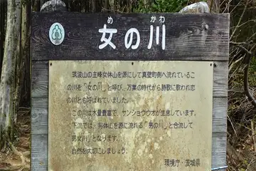 女の川の道標