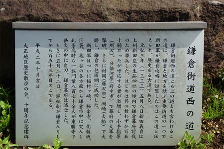 横浜市戸塚区・鎌倉街道西の道の案内板