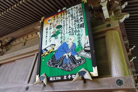 羊山公園から琴平丘陵・行脚僧宝明の奉納額