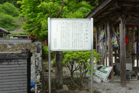 秩父市・大渕寺の影森用水の案内板