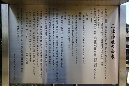 横浜市泉区・三柱神社の由緒書き