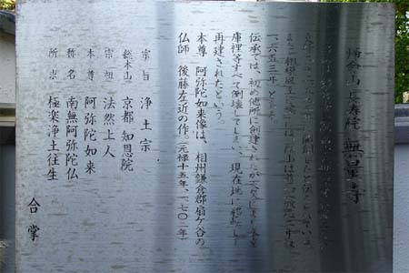 横浜市泉区・無量寺の由緒書き