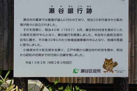 横浜市瀬谷区・瀬谷銀行の案内板