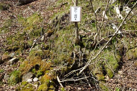 長七郎山・伽藍の御神水