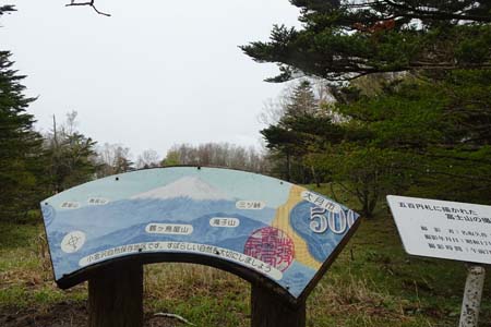 雁ヶ腹摺山からシオジの森・旧５００円札のデザインとなった富士山